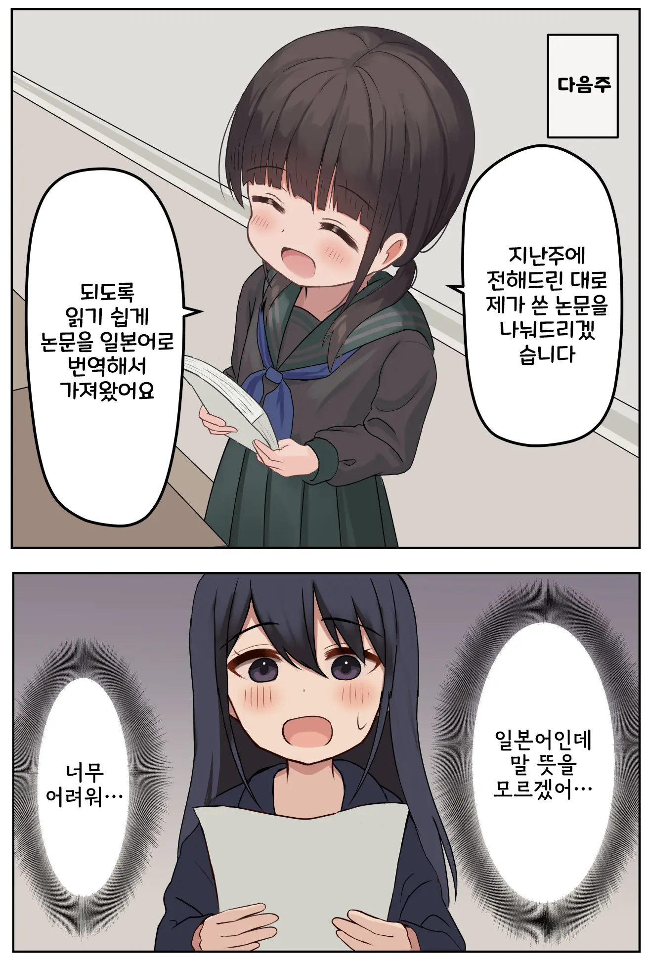 14-Sai Daigaku Kyouju | 14살 대학교수